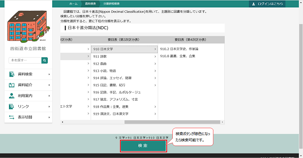 分類参照検索画面です。