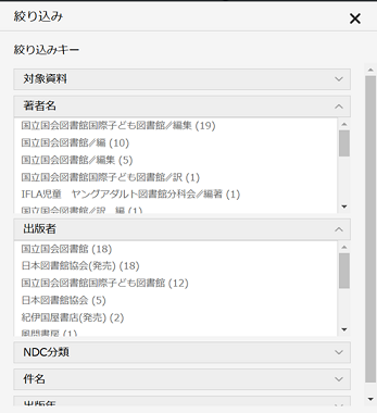 検索結果一覧画面-絞り込み検索欄2です。