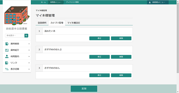 追加したカテゴリが一覧に表示されます。