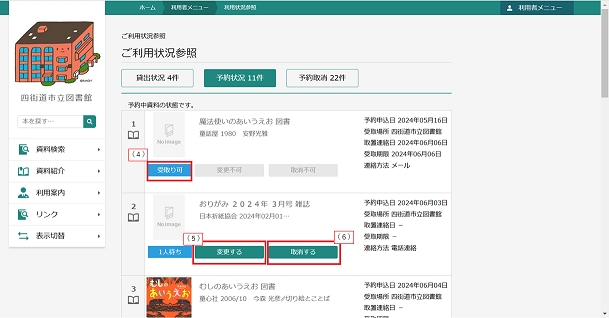 ご利用状況参照の予約状況一覧画面です。