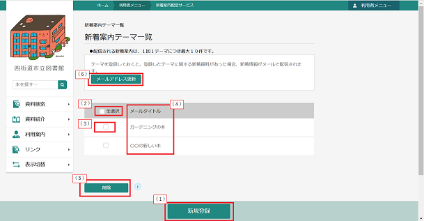 新着資料お知らせサービス画面です。