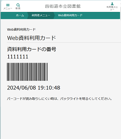 Web資料利用カード画面です。